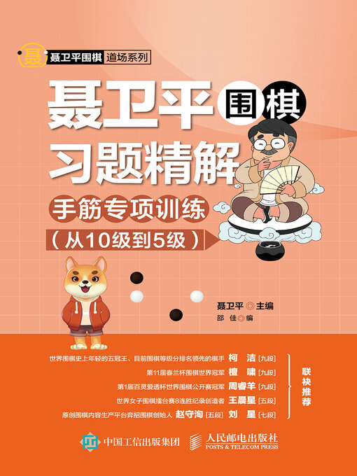 Cover image for 手筋专项训练（从10级到5级）